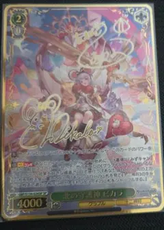 ヴァイス/グランブルーファンタジー/SP/サイン/北の守護神 ビカラ