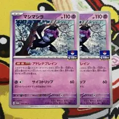 ポケモンカード ジムバ プロモ マシマシラ 2枚