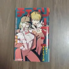 チェーンソーマン バディ・ストーリーズ