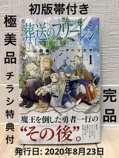 2026年最新】葬送のフリーレン初版の人気アイテム - メルカリ
