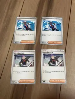 ポケモンカード、ロケット団のラムダ、シアノセット