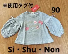 未使用タグ付　定価3190 フレアー袖チュニックトレーナー　グレー　90