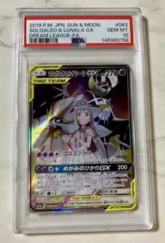 ソルガレオ&ルナアーラGX SR サン&ムーン 強化拡張パック ドリーム