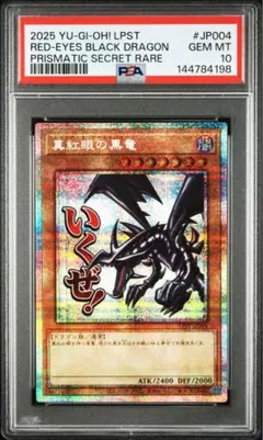 2026年最新】真紅眼の黒竜 プリズマ 絵違いの人気アイテム - メルカリ