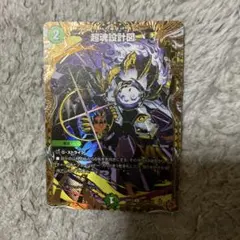 超魂設計図　ビートゥゲザー　シク　シークレット　53893