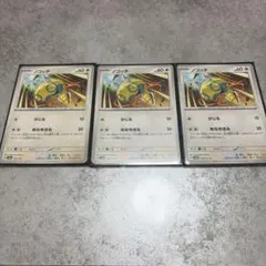 ノコッチ 3枚セット ポケモンカード