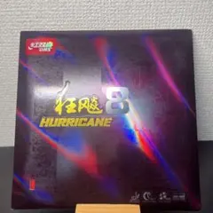 キョウヒョウ8　卓球　ラバー　NEO 粘着　テンション　40度　赤　紅双喜　裏