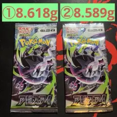 ポケモンカードゲーム アビスアイ 拡張パック　2パック