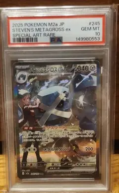 PSA10】ダイゴのメタグロスex SAR MEGAドリーム 245/193 - メルカリ