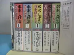 希少！亡き水木しげる先生の　「水木しげる貸本傑作大全Ⅰ、Ⅱ（全10巻）」 水木しげる貸本漫画傑作選/第1期全10巻】全初版/朝日ソノラマ(水木