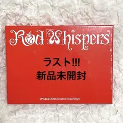 TWICE 韓国 シーグリ2026 RED WHISPERS新品未開封