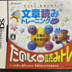 「うっかり」をなくそう! 文章読みトレーニング 読みトレ