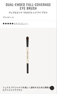 BOBBI BROWN デュアルエンド フルカバレッジ アイ ブラシのサムネイル