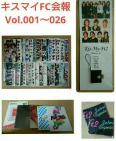Kis-My-Ft2 ☆ キスマイ FC会報とパンフレット・グッズセット