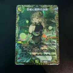 百威と族絆の決断 パーフェクトフリースタイル 金トレジャー 2枚 百威と族絆の決断 金トレジャー 金トレ パーフェクト・フリースタイル