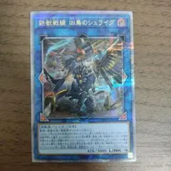 遊戯王　鉄獣戦線凶鳥のシュライグ　25th 白の物語