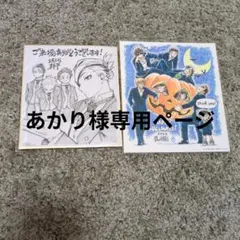 あかり様専用ページ