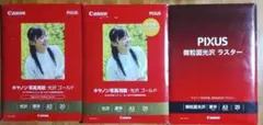 Canon 光沢ゴールド A3 20枚×2＆微粒面光沢ラスター A3 20枚