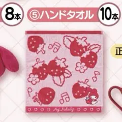 一番くじ 当たりくじ マイメロ MyMelodyハンドタオル 一番くじ サンリオ