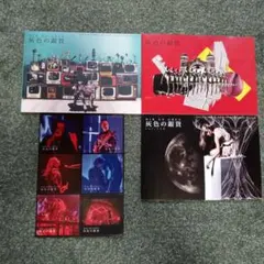 DIR EN GREY 灰色の銀貨 vol.85-88 付録付きセット - メルカリ