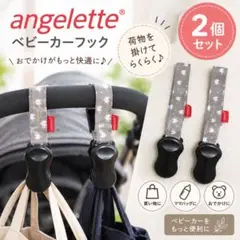 ベビーカークリップ ブランケットクリップ angelette 2個セットゾウ柄