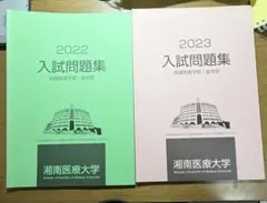 2026年最新】湘南医療大学の人気アイテム - メルカリ
