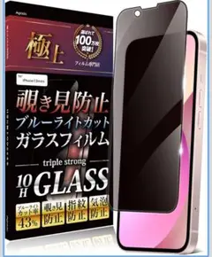 iPhone 13 mini ブルーライトカットガラスフィルム