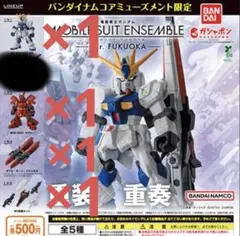 MOBILE SUIT ENSEMBLE～Ver. FUKUOKA セミコンプ