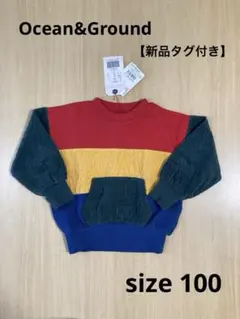 【新品タグ付き】Ocean&Ground O&G カラフルトレーナー　100
