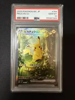 【PSA10】 ピカチュウ ex SAR スタートデッキ100 764/742
