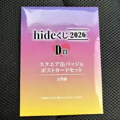 2026年最新】くじ hideの人気アイテム - メルカリ