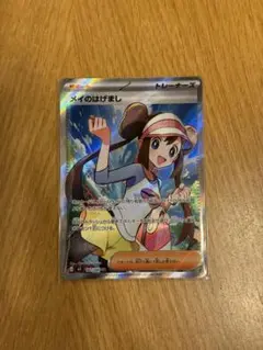 ポケモンカード メイのはげまし SR