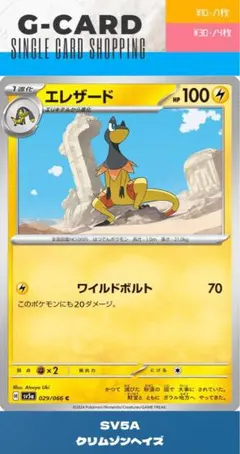 【クリムゾンヘイズ】029/066 エレザードのサムネイル