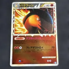 バクフーン ☆ L1 ソウルシルバーコレクション 017/070 レジェンド バクフーン ☆ L1 ソウルシルバーコレクション 017/070 レジェンド