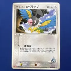 2026年最新】ポケモンカード アクーシャのペラップ 143/PCG-P 明治