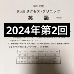 2026年最新】河合塾 サクセスクリニックの人気アイテム - メルカリ