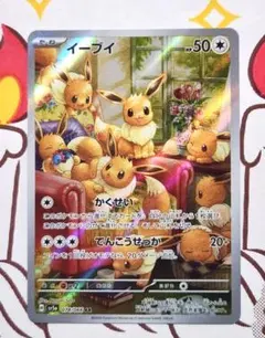 2026年最新】ポケモンカード イーブイ arの人気アイテム - メルカリ