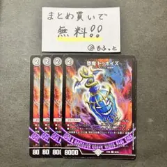 堕魔ドゥポイズ 4枚 - メルカリ