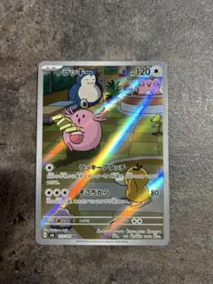 ラッキー AR SV6 変幻の仮面 113/101 ③