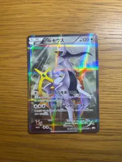 アルセウス R XY コンセプトパック「伝説キラコレクション」 キラ 024