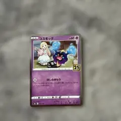買*う様 コスモッグ S8a 25th ANNIVERSARY ミラー