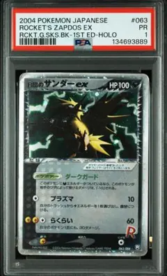 希少【PSA10】ドンカラス ☆ 拡張パック 月光の追跡 DP4 - メルカリ