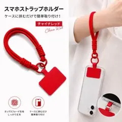 スマホ ハンドストラップ チャイナレッド 落下防止　iPhone