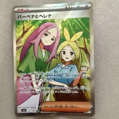 PSA10 バーベナとヘレナSR #221 バーベナとヘレナ 221/193 SR｜ポケカシングルカード通販｜Cloveストア