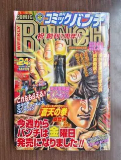#創刊1周年　週刊コミックバンチ 24号フィギュア付き