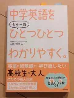 中学英語