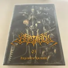 BASTARD!! 暗黒の破壊神 完全版 Vol.3