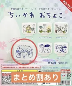 ちいかわ おちょこ チュッッ ちいかわ・ハチワレ・うさぎ