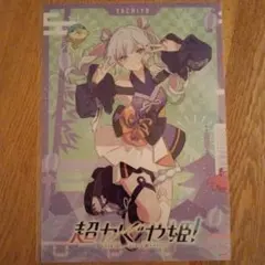 超かぐや姫！ムビチケ前売り　購入者特典　YACHIYO