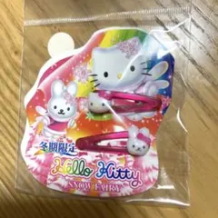 キティ　髪どめ 新品未使用 サンリオ 冬季限定